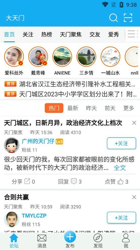 大天门论坛手机版截图2