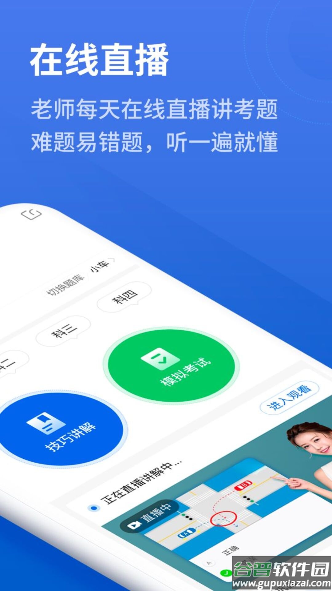 闪电驾考app截图2
