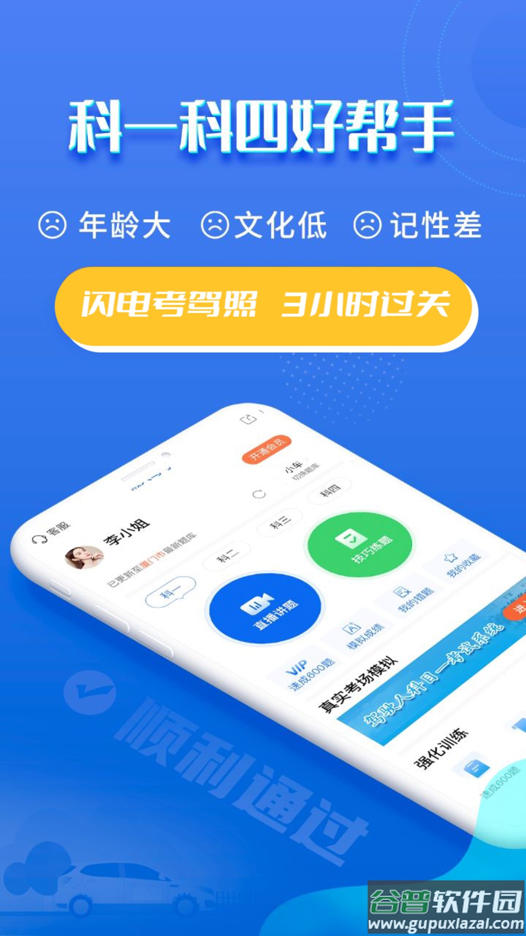 闪电驾考app截图4