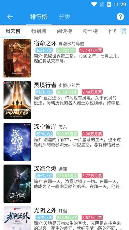 风月读书官方版截图2