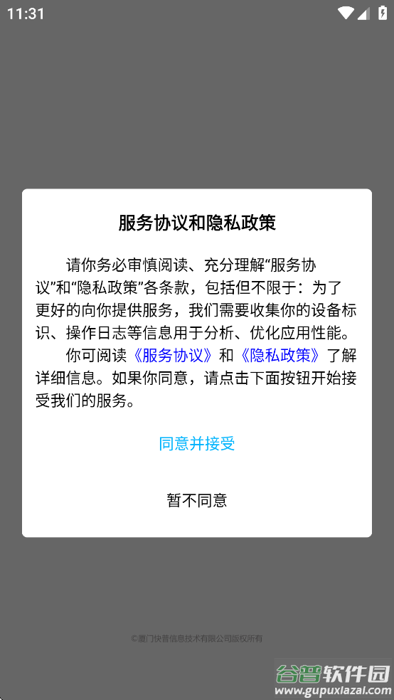 易移动APP截图1