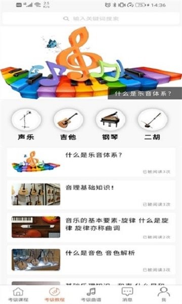 音乐考级软件截图1