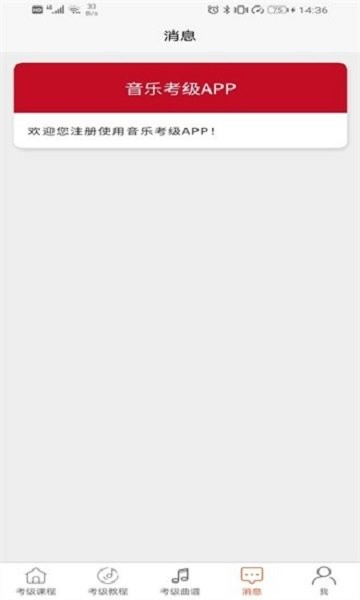音乐考级软件截图2