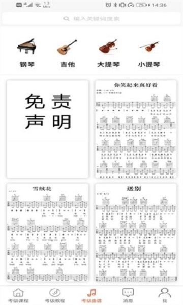 音乐考级软件截图3