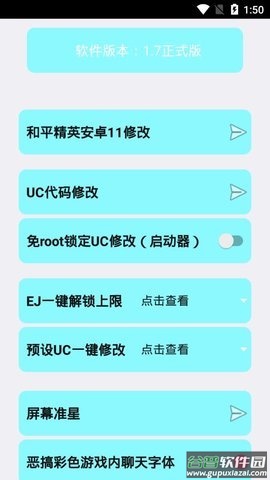 和平精英野樱画质助手