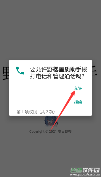 和平精英野樱画质助手截图1
