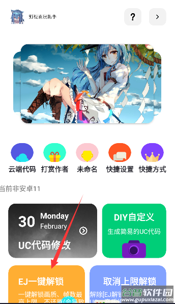 和平精英野樱画质助手截图2