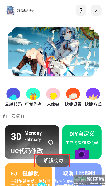 和平精英野樱画质助手截图3