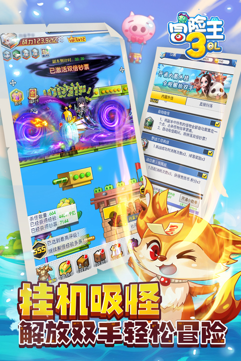冒险王3ol vivo版截图2