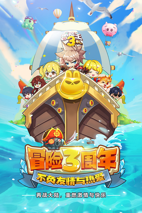冒险王3ol vivo版截图4