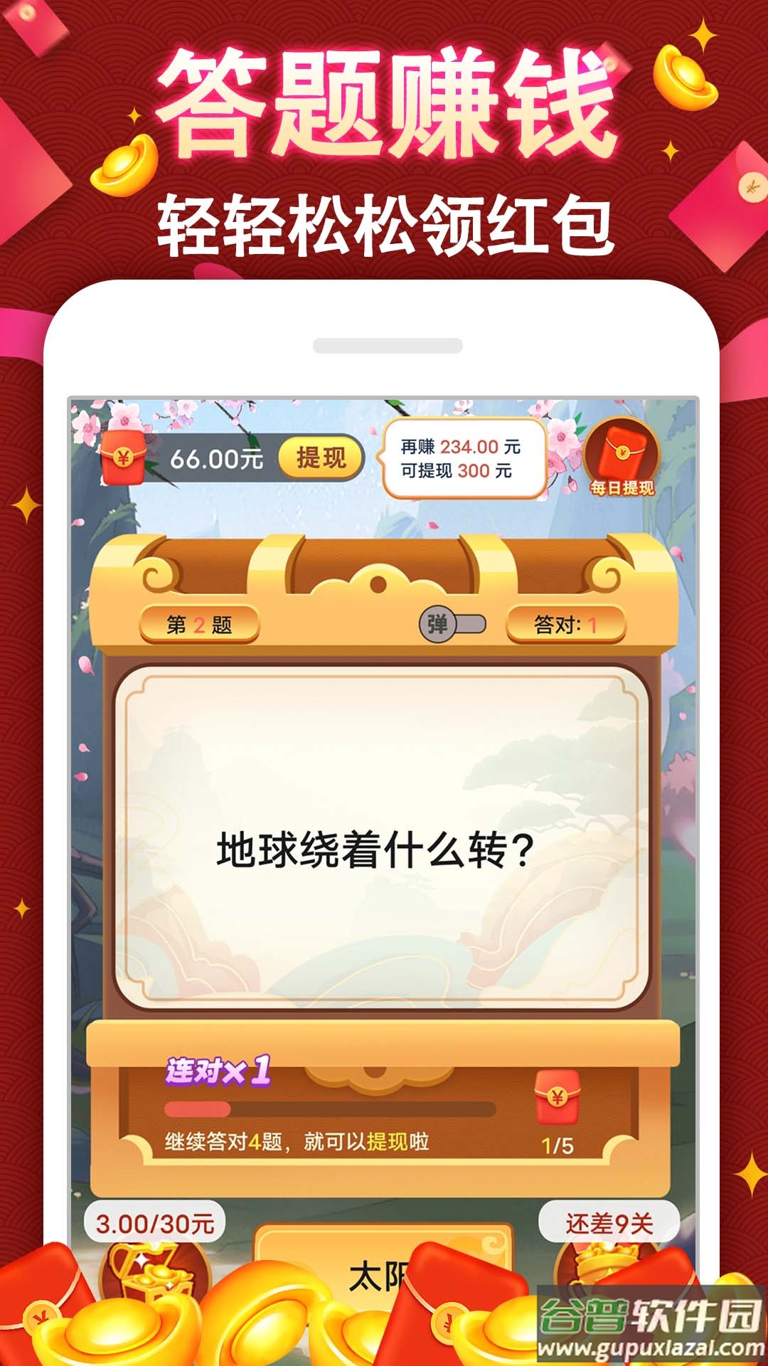 成语赚钱牛截图1