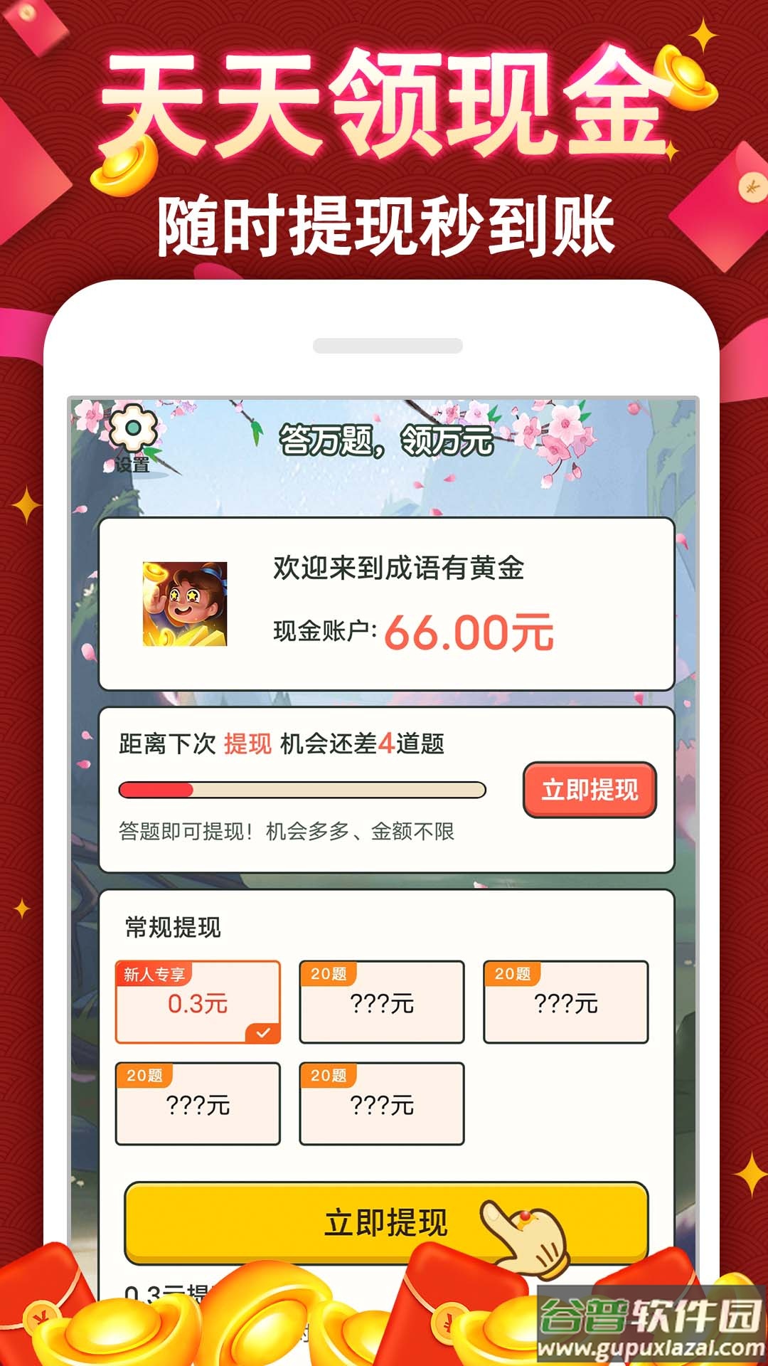 成语赚钱牛截图3