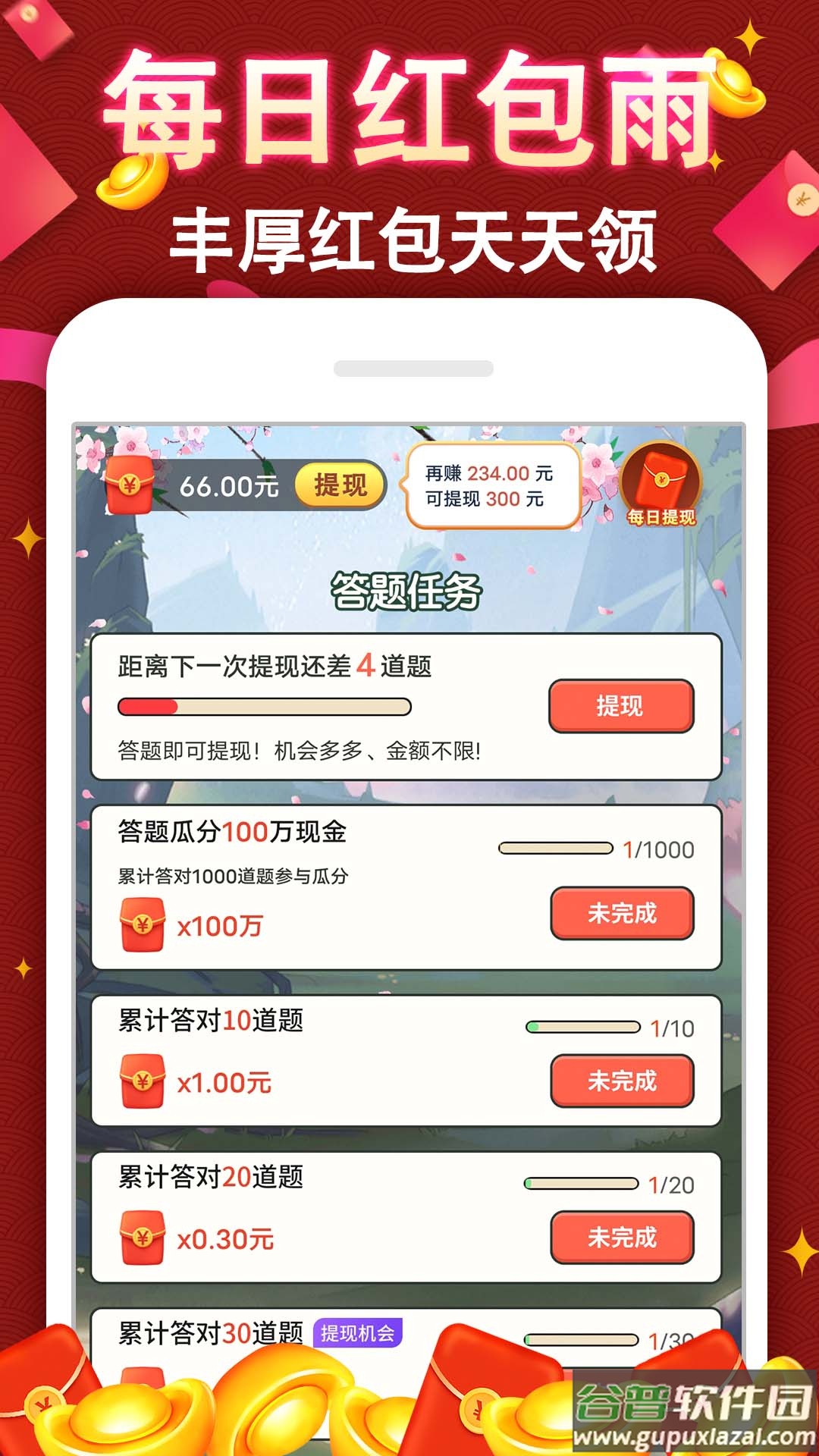 成语赚钱牛截图4