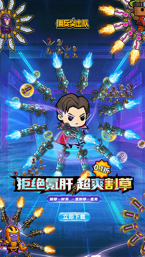 佣兵突击队折扣版截图1