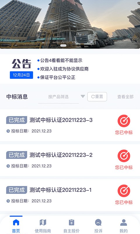 新业采购平台截图1