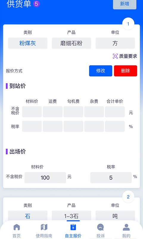 新业采购平台截图3