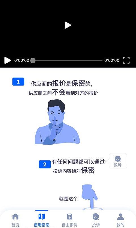 新业采购平台截图4