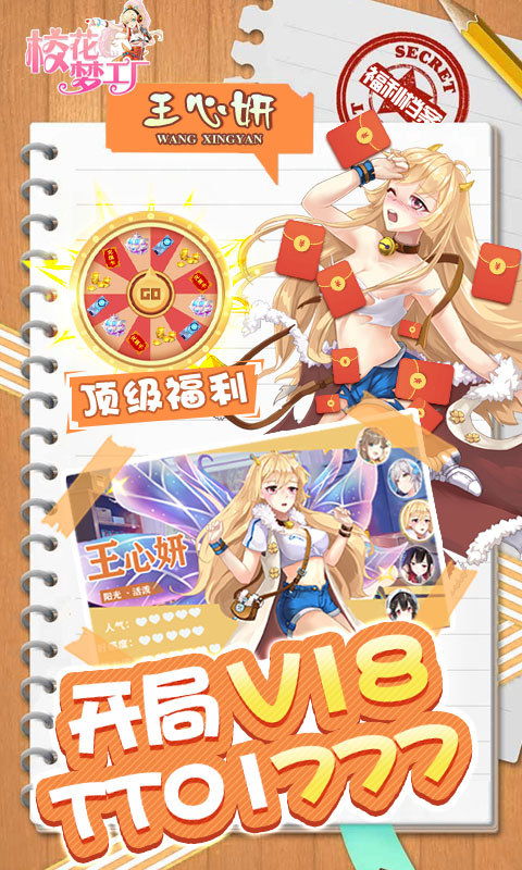 校花梦工厂es版本截图3
