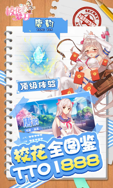校花梦工厂es版本截图5