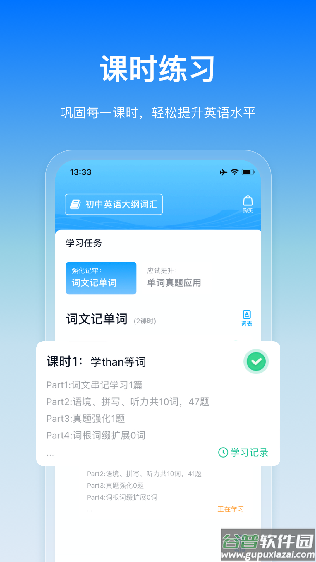 鲸鱼爱语境单词APP截图3