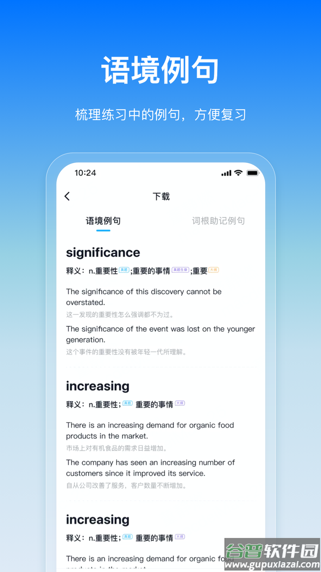 鲸鱼爱语境单词APP截图4