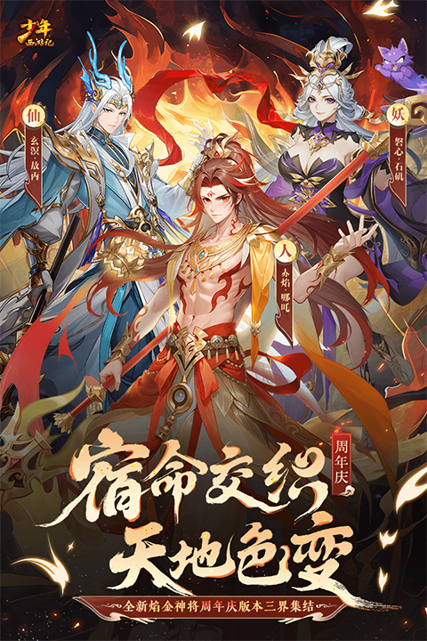 少年西游记测试服截图1