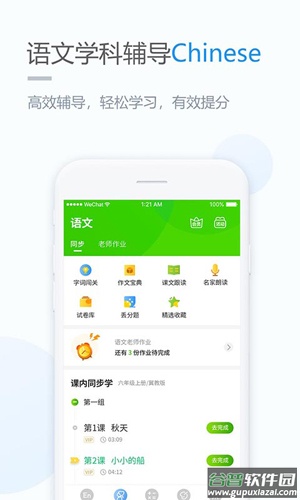 赣教学习app截图1