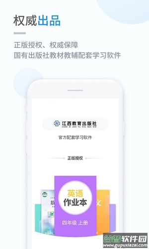赣教学习app截图2