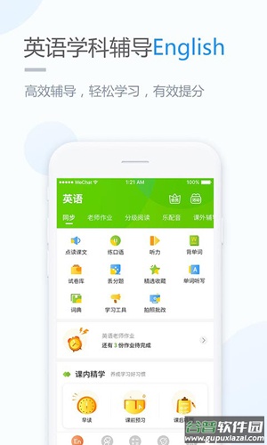赣教学习app截图3