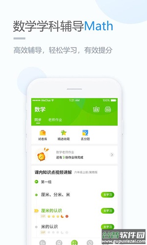 赣教学习app截图4