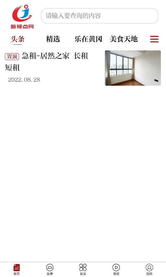 新视点网客户端截图1