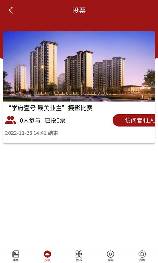 新视点网客户端截图3