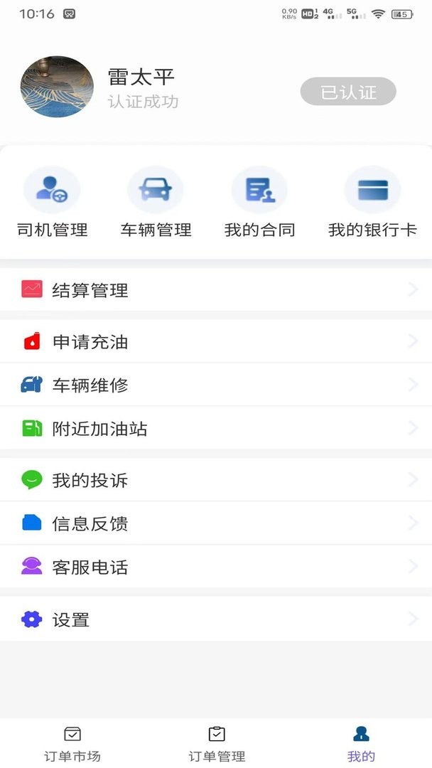 货掌柜司机官方版截图1