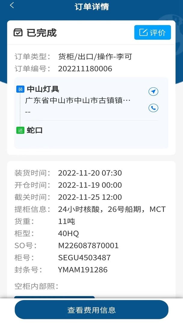 货掌柜司机官方版截图2