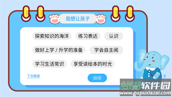 大象绘本app