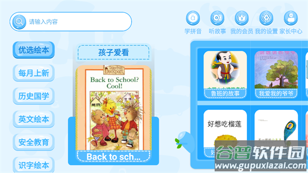大象绘本app