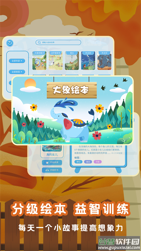 大象绘本app截图1