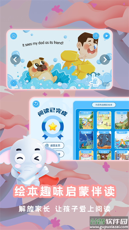 大象绘本app截图4