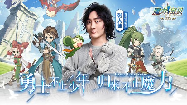 魔力宝贝归来单机版截图1