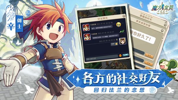 魔力宝贝归来单机版截图2