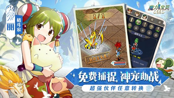 魔力宝贝归来单机版截图3