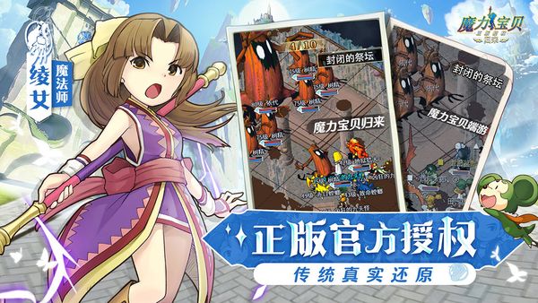 魔力宝贝归来单机版截图4