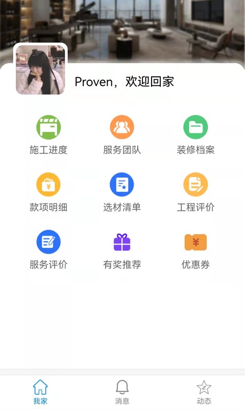 易装保客户端截图1