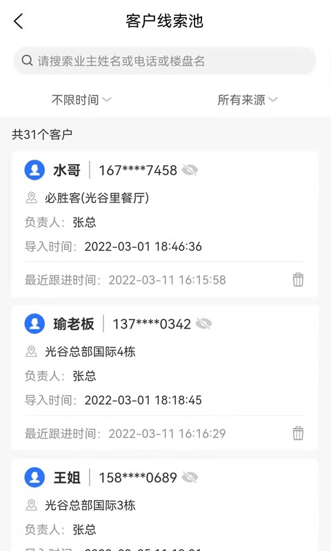 易装保客户端截图2