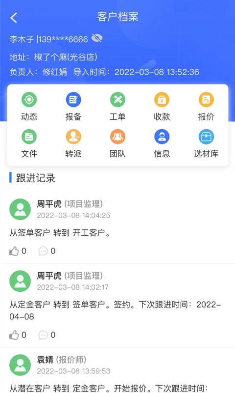 易装保客户端截图3
