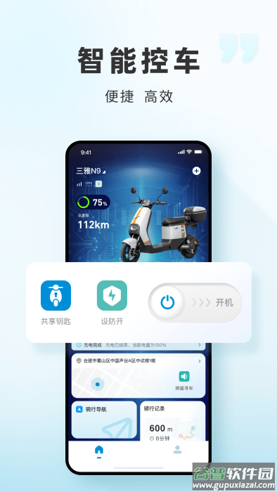 三雅智行APP截图1