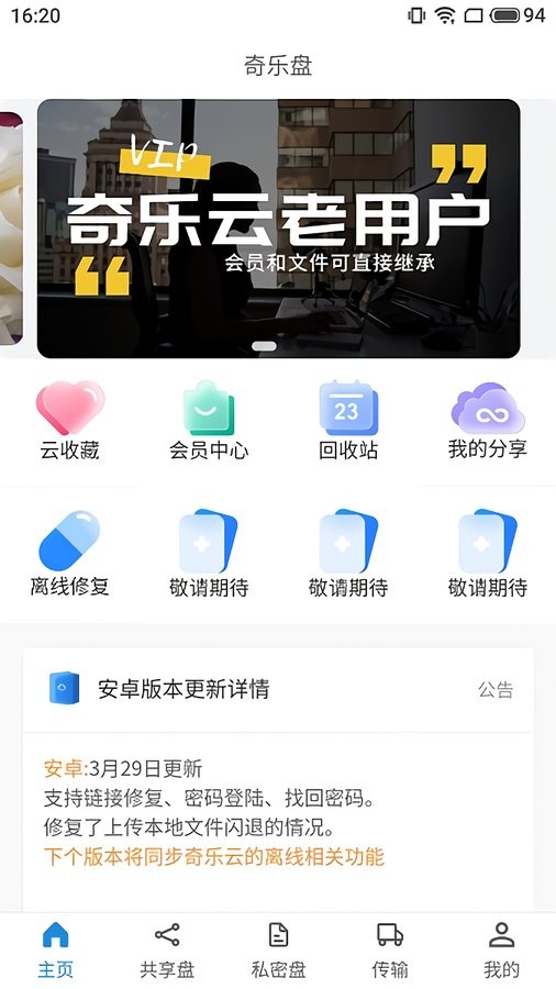 奇乐盘app最新版 奇乐盘官方版下载