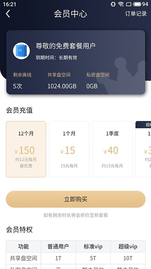 奇乐盘app最新版截图1