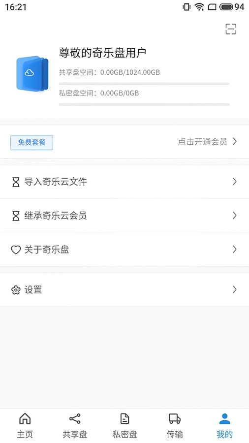 奇乐盘app最新版截图2