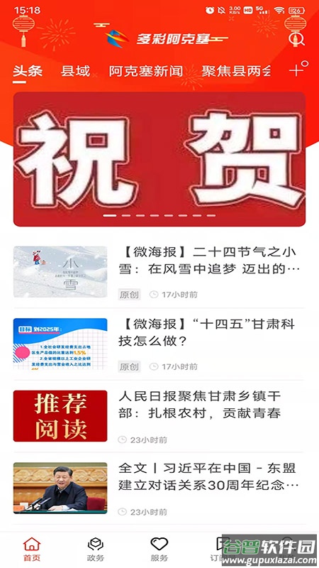 多彩阿克塞下载安装截图1